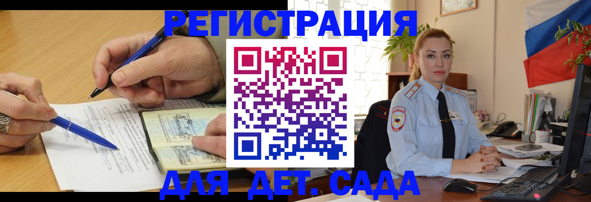 регистрация для дет. сада в Анапе