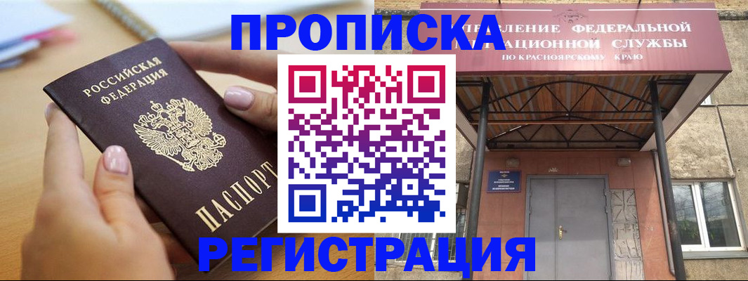 прописка гарантия в Анапе